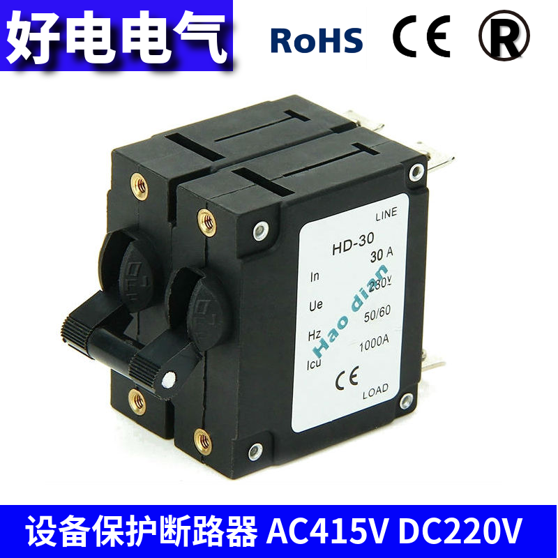 好電電氣HD保質(zhì)保量塑殼式斷路器廠家液壓電磁式斷路器30A/2P直腳