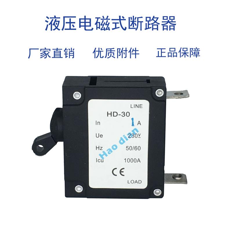 特制磁力液壓電磁塑殼斷路器HD-30系1P/1A 設(shè)備保護(hù)電磁式斷路器
